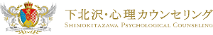 下北沢・心理カウンセリング