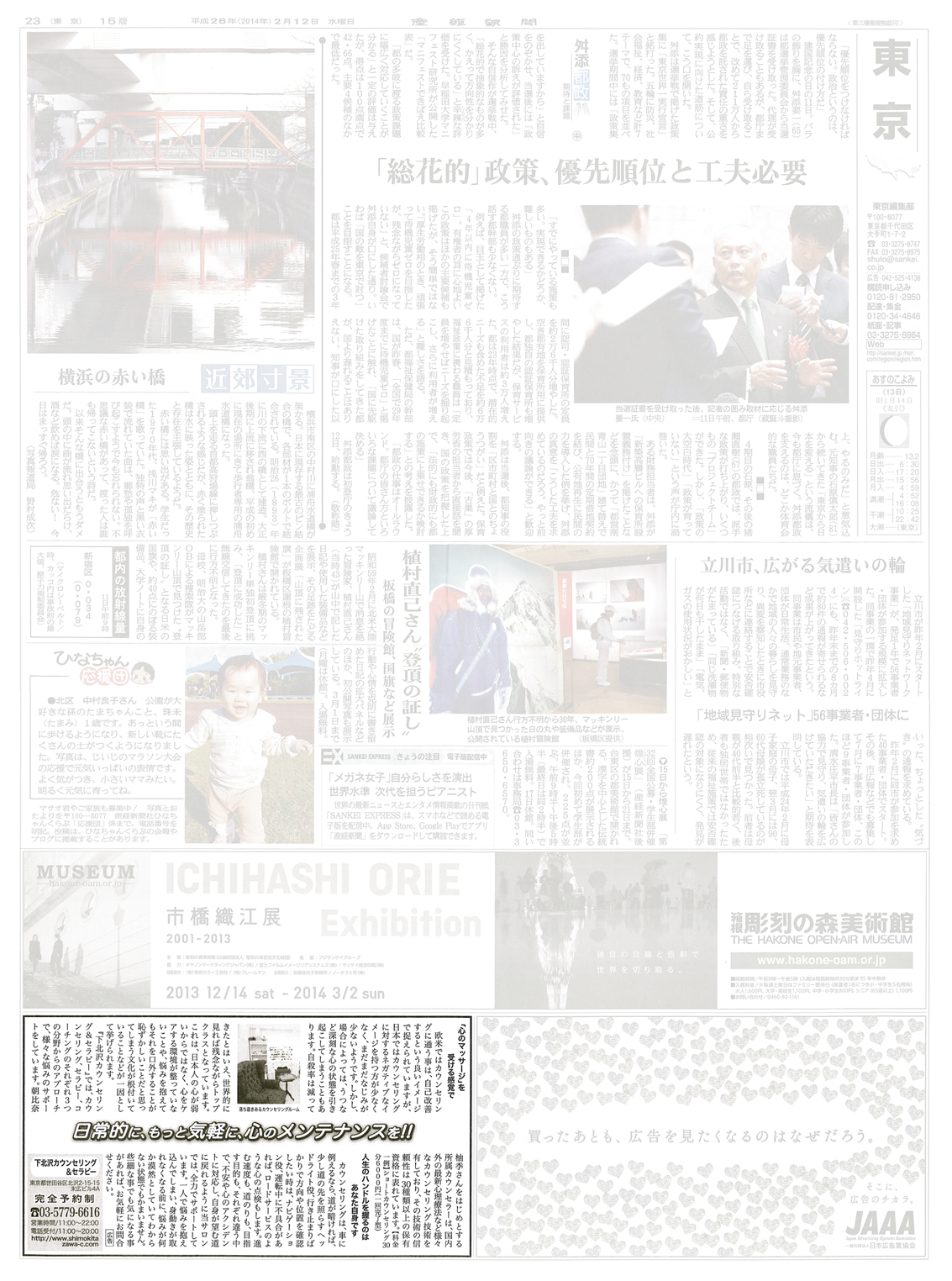 産経新聞20140212