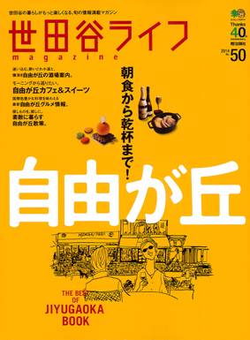 SETAGAYALIFE_no50_cover