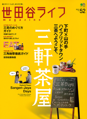 SETAGAYALIFE_no52_cover